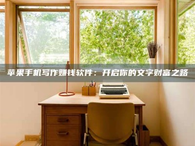 松滋2024年全国金投美亚招募中心详解，避免踩坑指南！