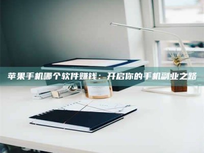 松滋《呋塞米片试药之谜，敢做小白鼠是赚是亏？》