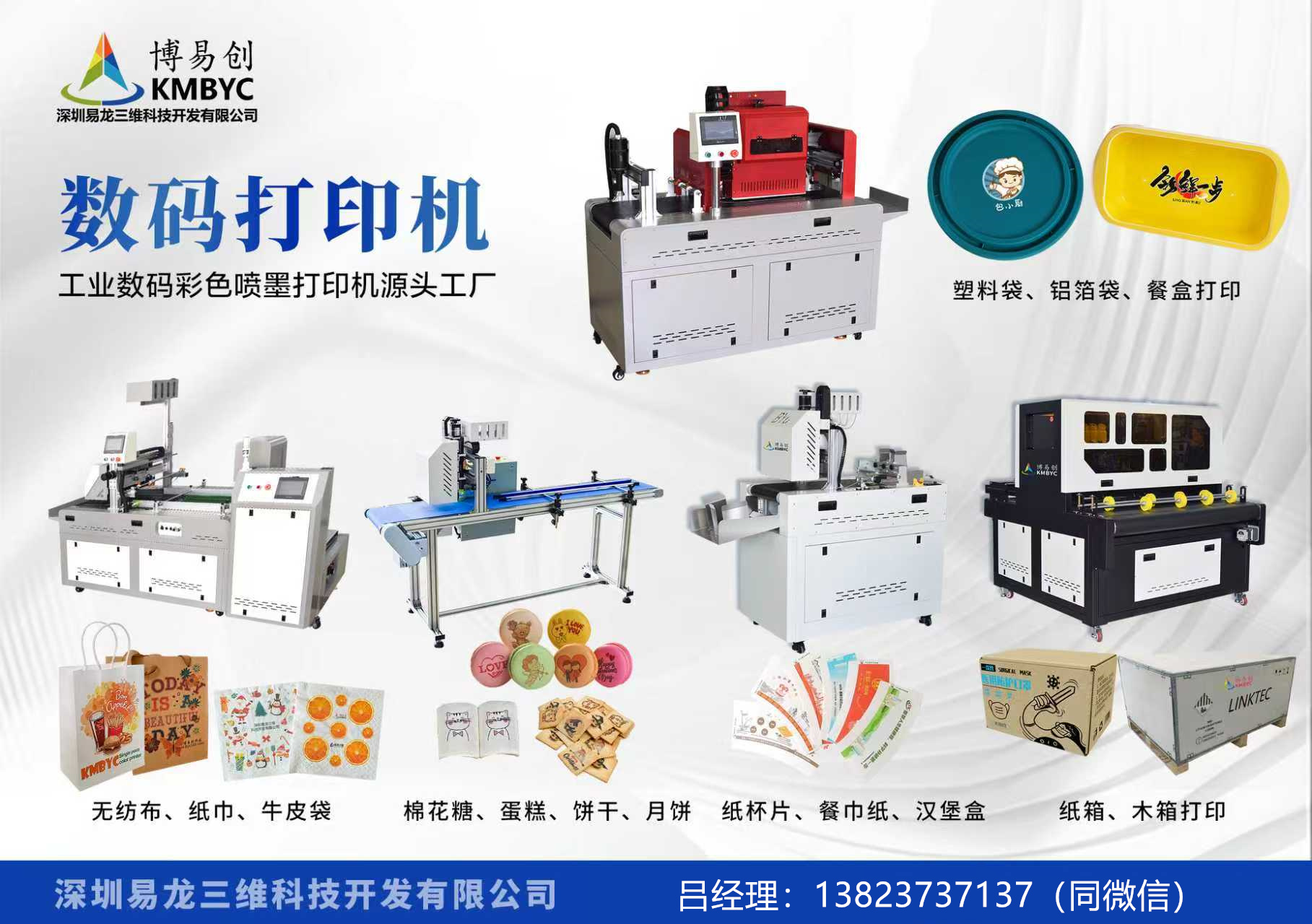 松滋博易创科技