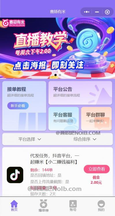 松滋【赛扬有米】宝妈学生居家线上视频代发兼职平台，0撸赚米项目 第2张