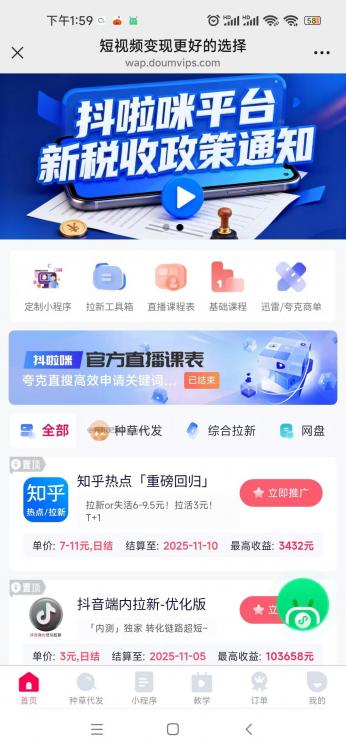 松滋抖啦咪是什么平台-一个专注短视频流量变现的平台！ 第3张